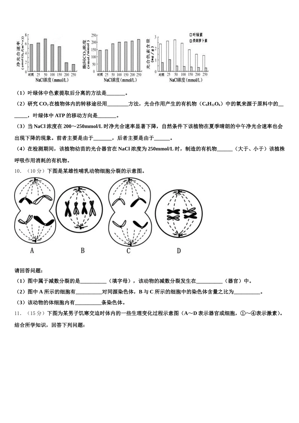 2025届山东省淄博市高青县第一中学高一生物第二学期期末考试试题含解析_第3页
