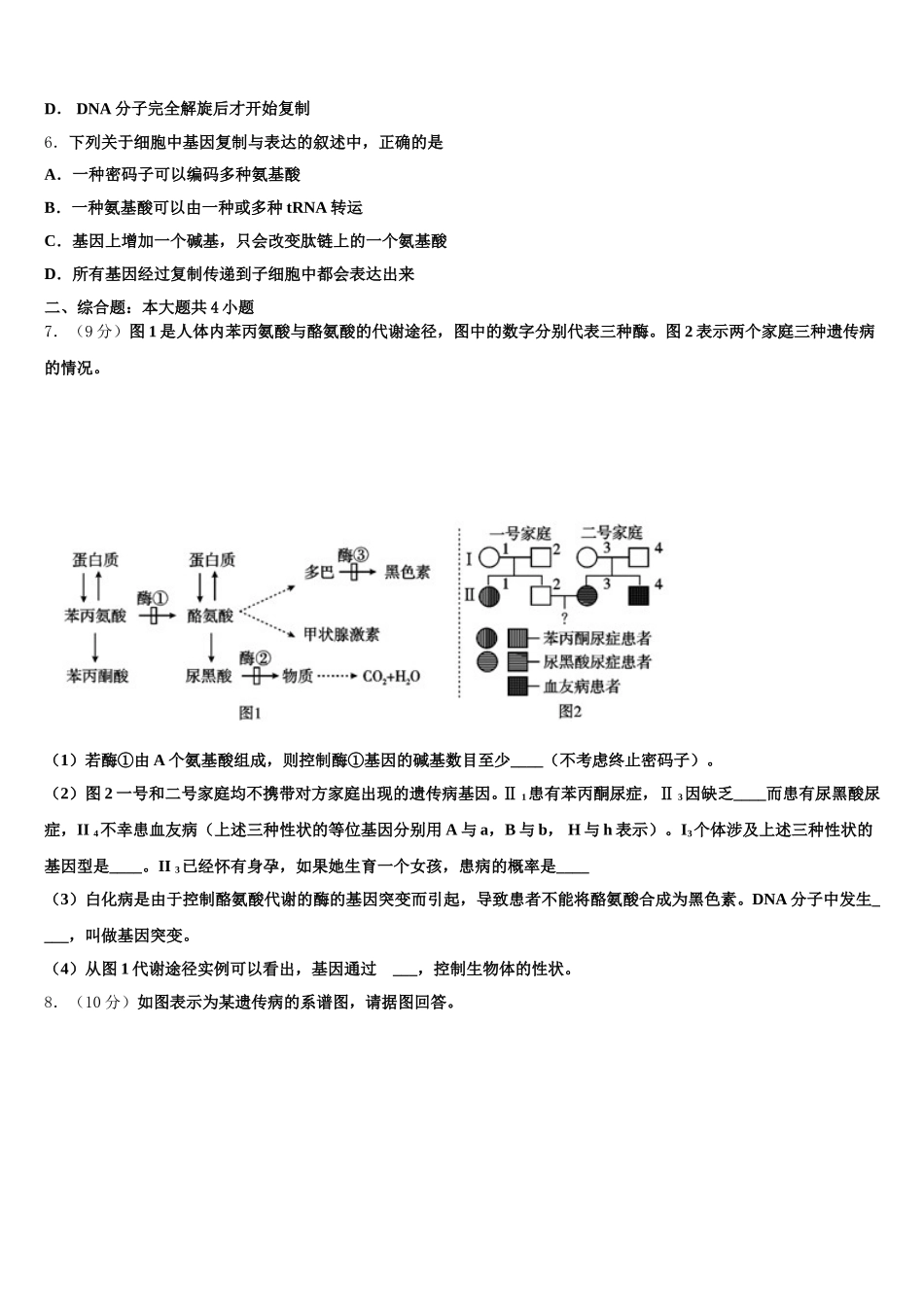 山东省莒县第一中学2025年高一生物第二学期期末检测模拟试题含解析_第2页