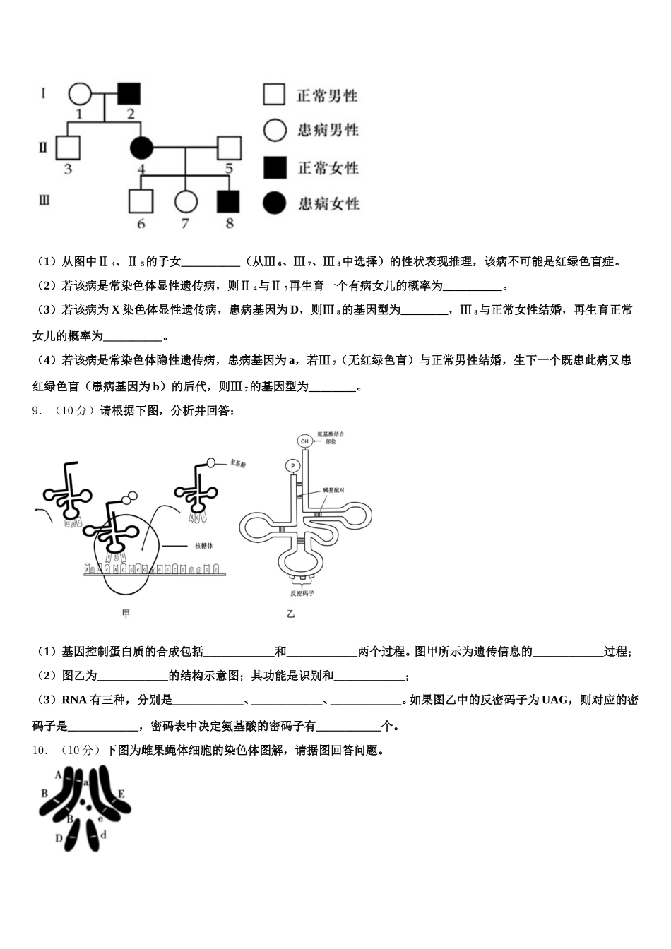 山东省莒县第一中学2025年高一生物第二学期期末检测模拟试题含解析_第3页