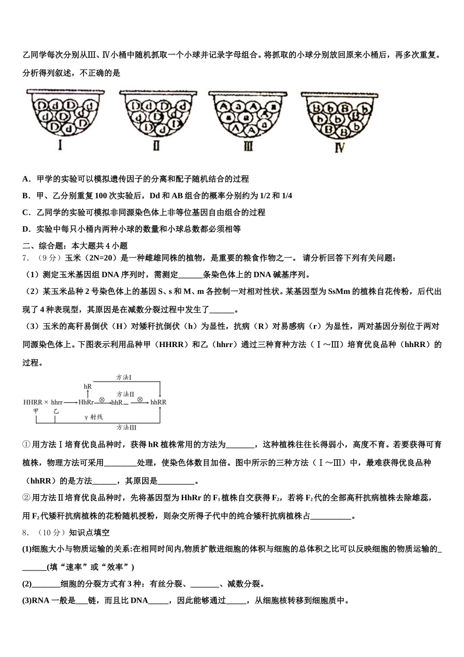山东省邹平双语学校二区2024-2025学年高一生物第二学期期末联考试题含解析_第2页
