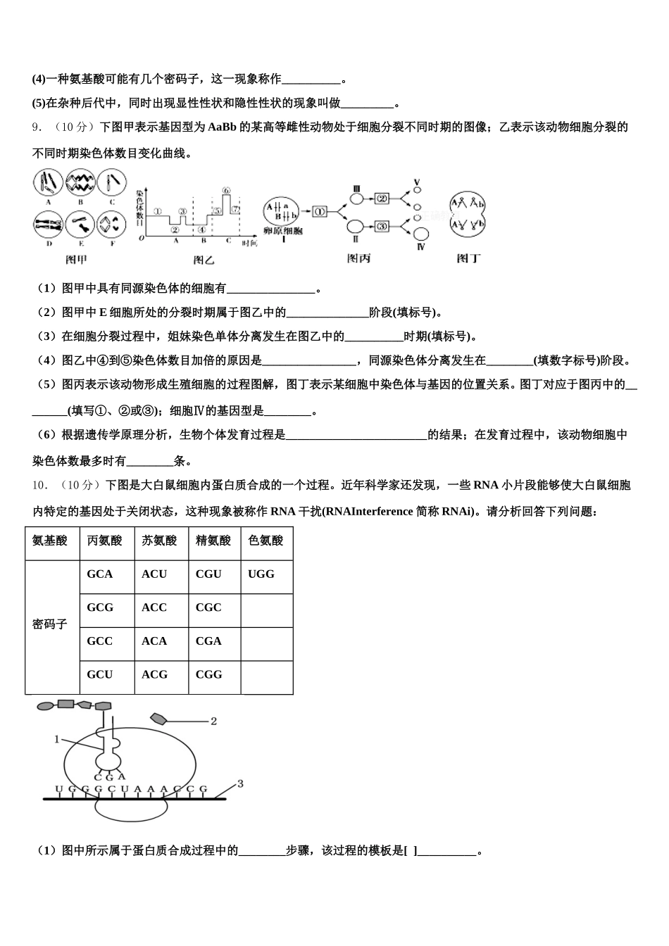 山东省邹平双语学校二区2024-2025学年高一生物第二学期期末联考试题含解析_第3页