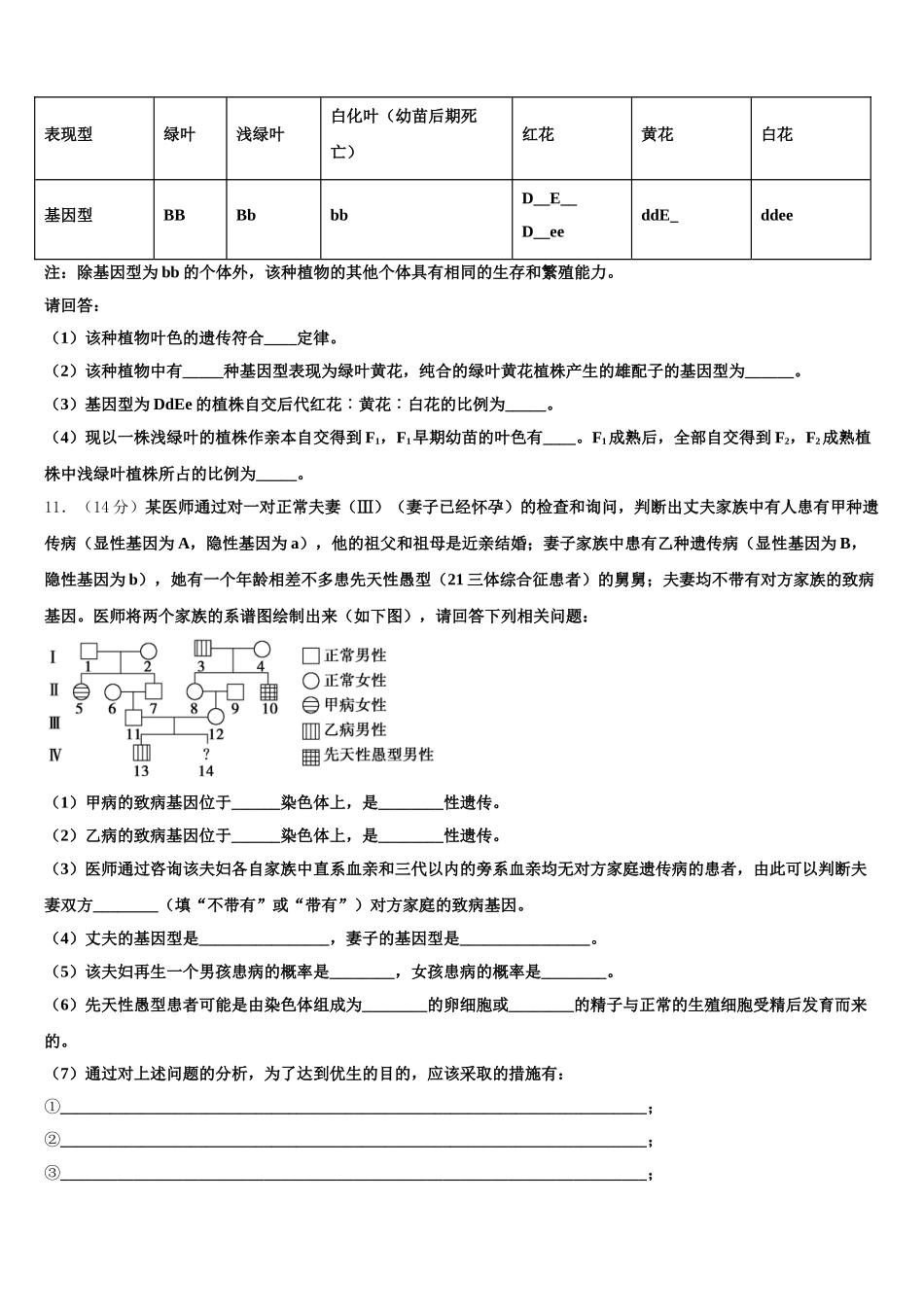 山东省莒县2024-2025学年高一下生物期末监测试题含解析_第3页