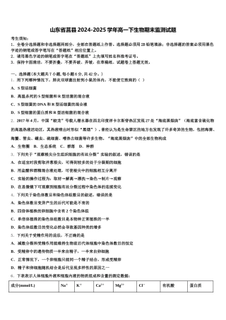 山东省莒县2024-2025学年高一下生物期末监测试题含解析
