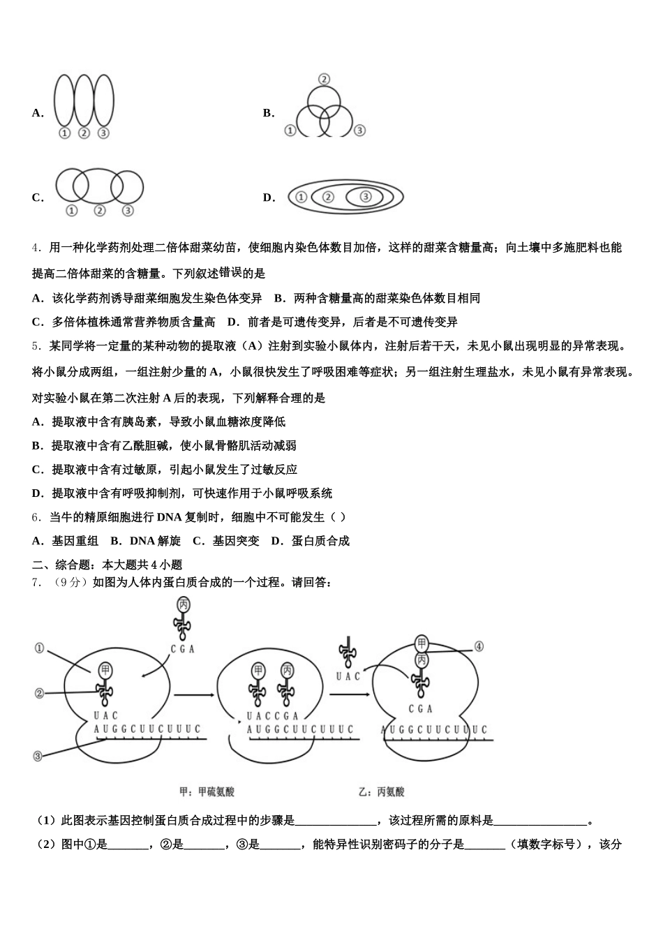 山东省青岛经济开发区致远中学2025届高一生物第二学期期末统考模拟试题含解析_第2页