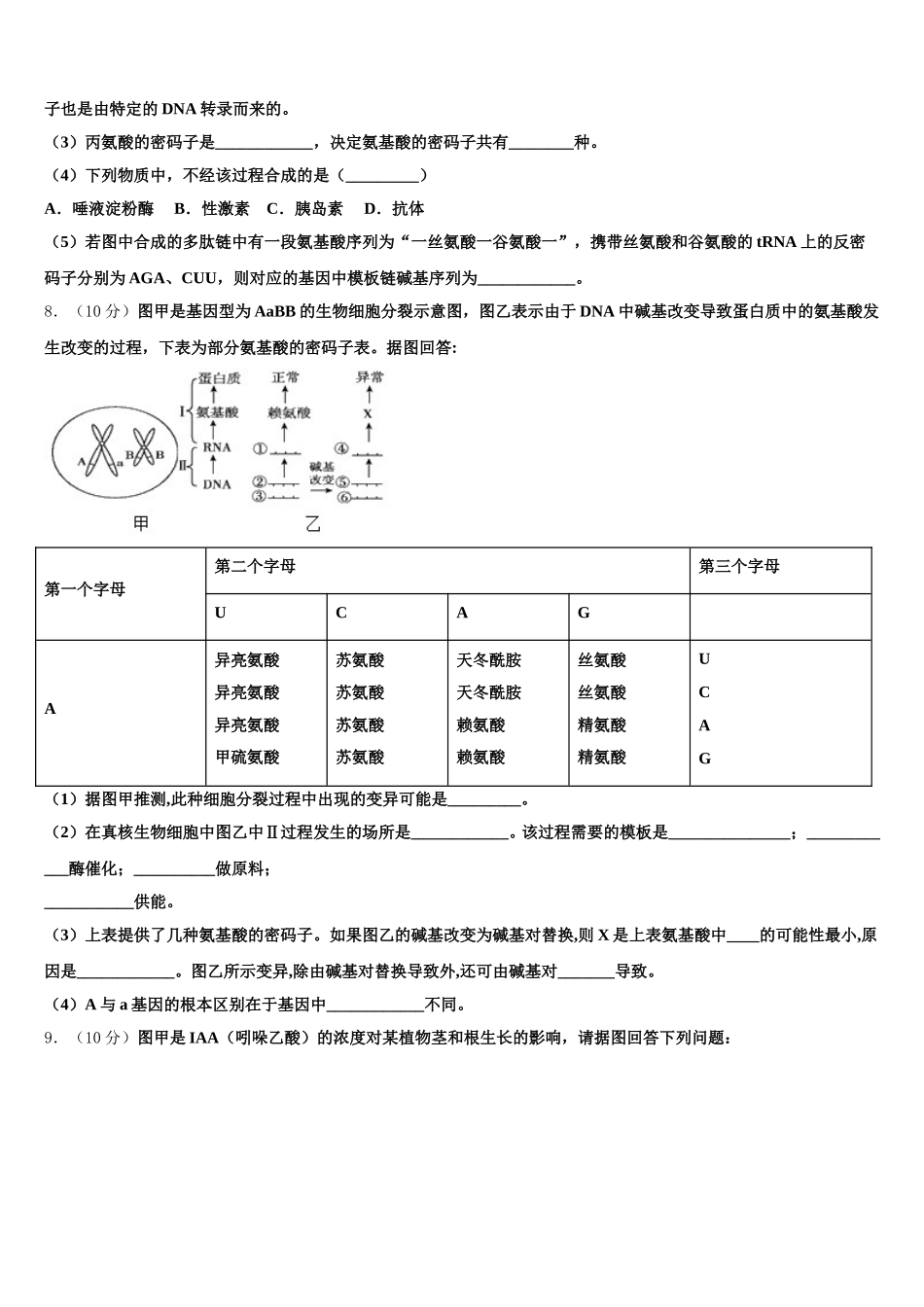 山东省青岛经济开发区致远中学2025届高一生物第二学期期末统考模拟试题含解析_第3页