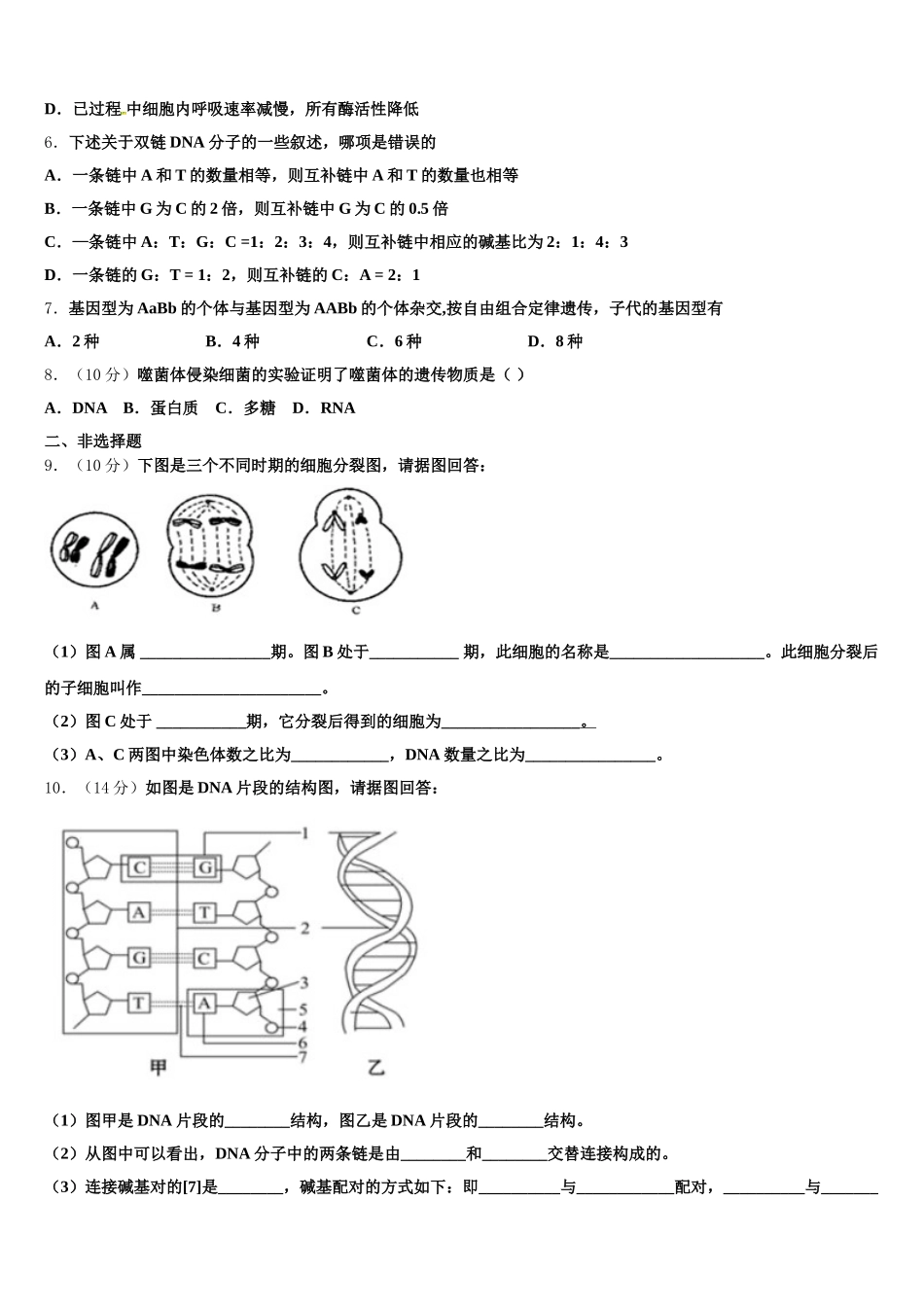 2025年山东省聊城一中高一下生物期末调研模拟试题含解析_第2页