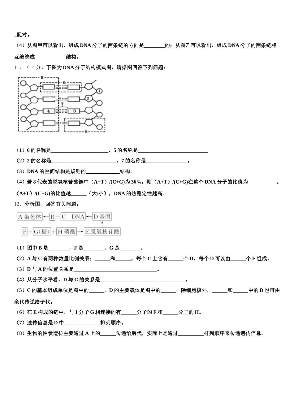 2025年山东省聊城一中高一下生物期末调研模拟试题含解析_第3页