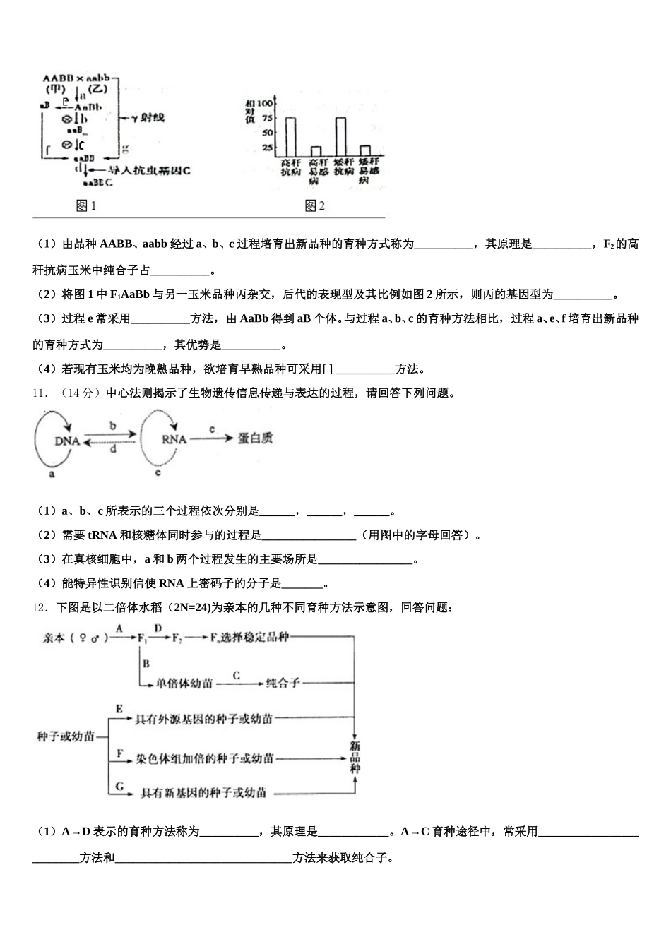 山东省枣庄市第八中学2025年生物高一第二学期期末质量跟踪监视模拟试题含解析_第3页