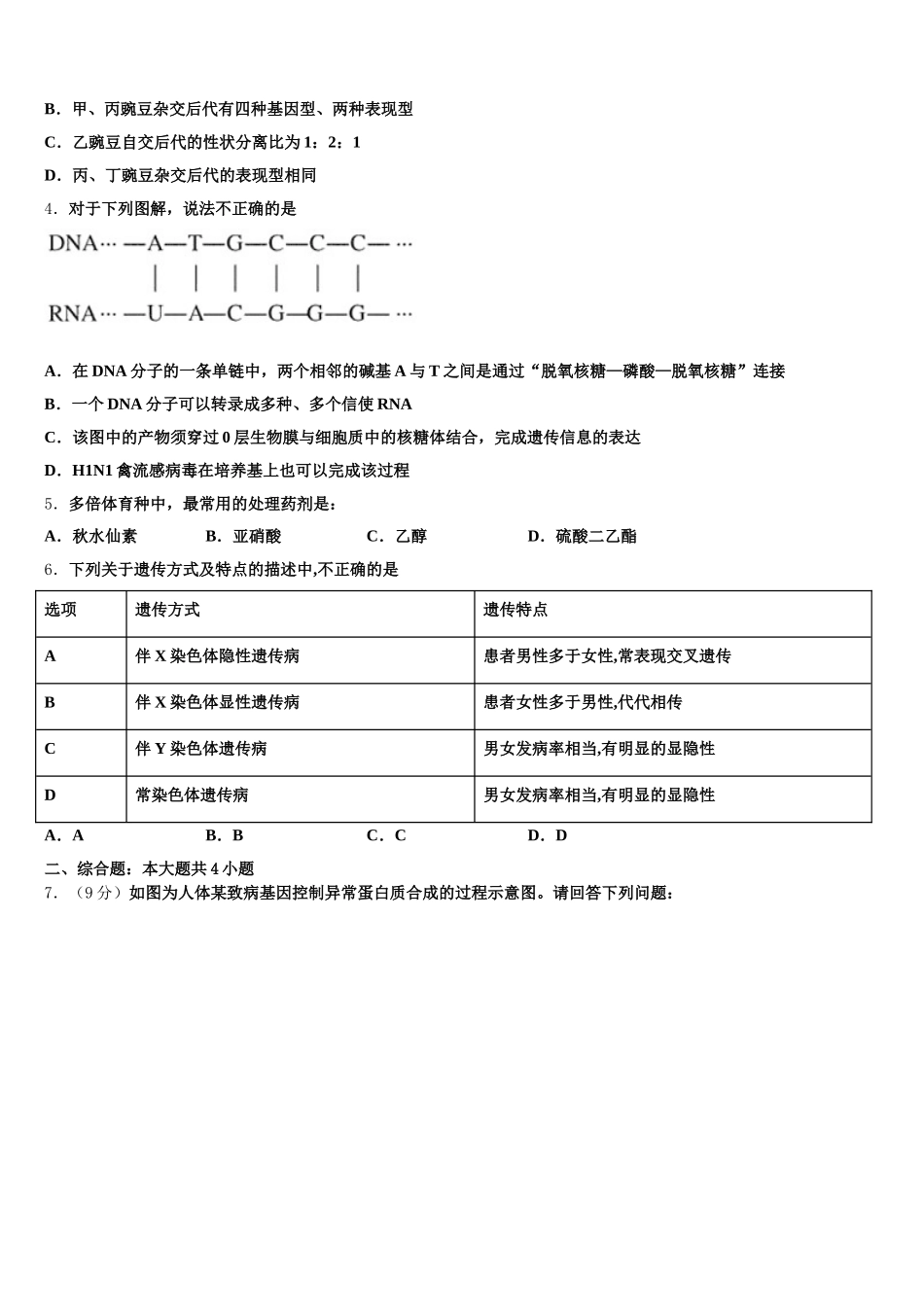 济宁市2025年高一生物第二学期期末考试试题含解析_第2页