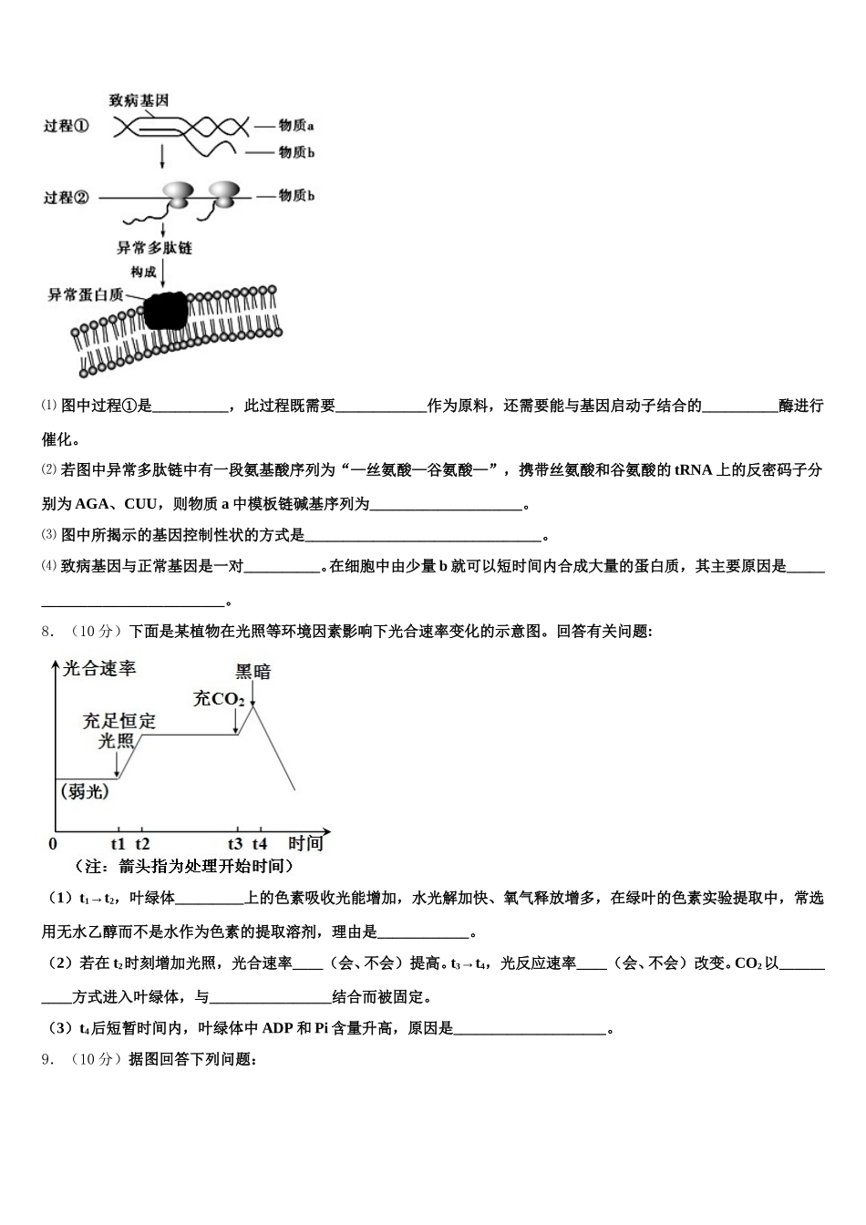 济宁市2025年高一生物第二学期期末考试试题含解析_第3页