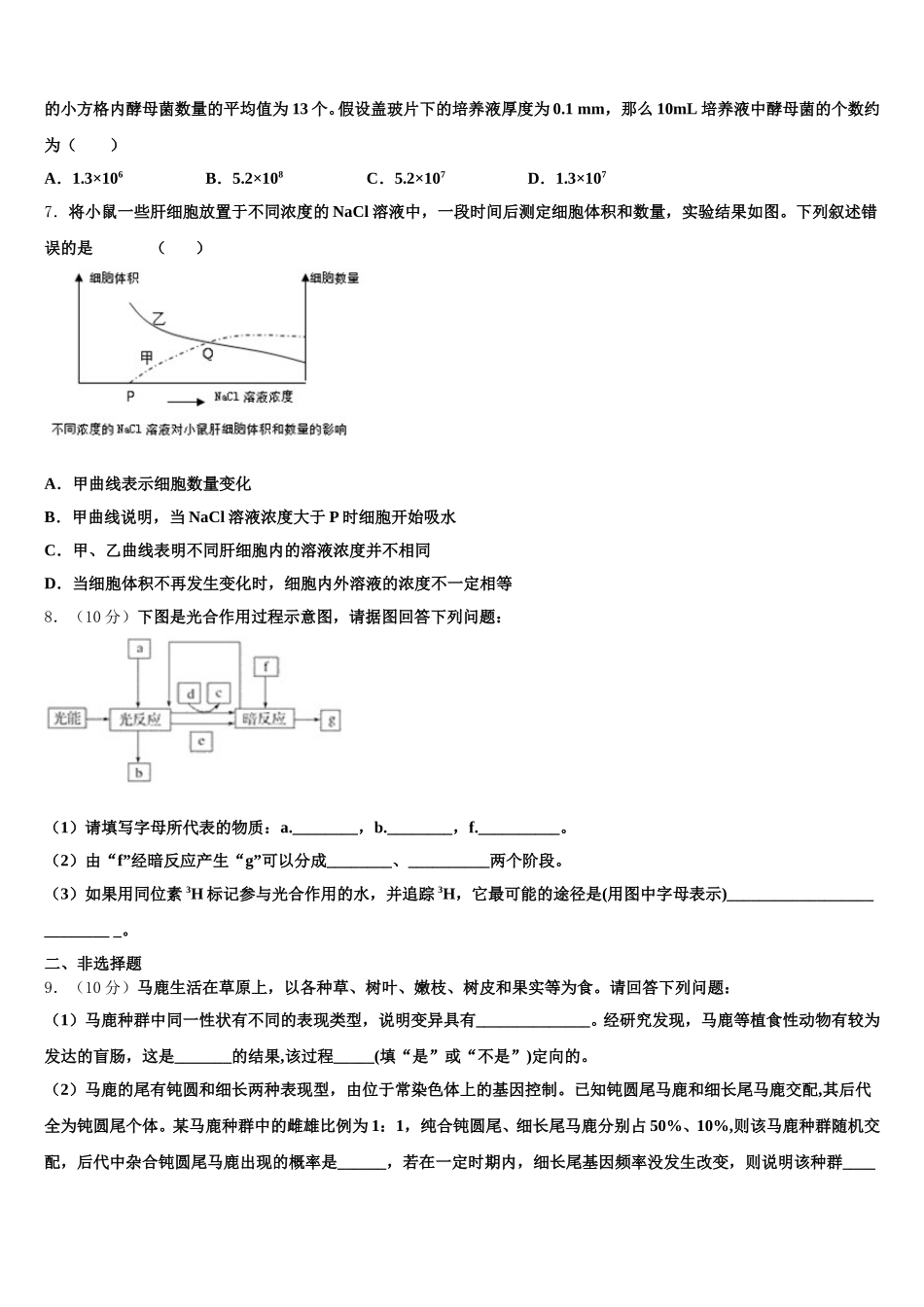 2024-2025学年山东省日照市莒县、岚山高一生物第二学期期末质量跟踪监视模拟试题含解析_第2页