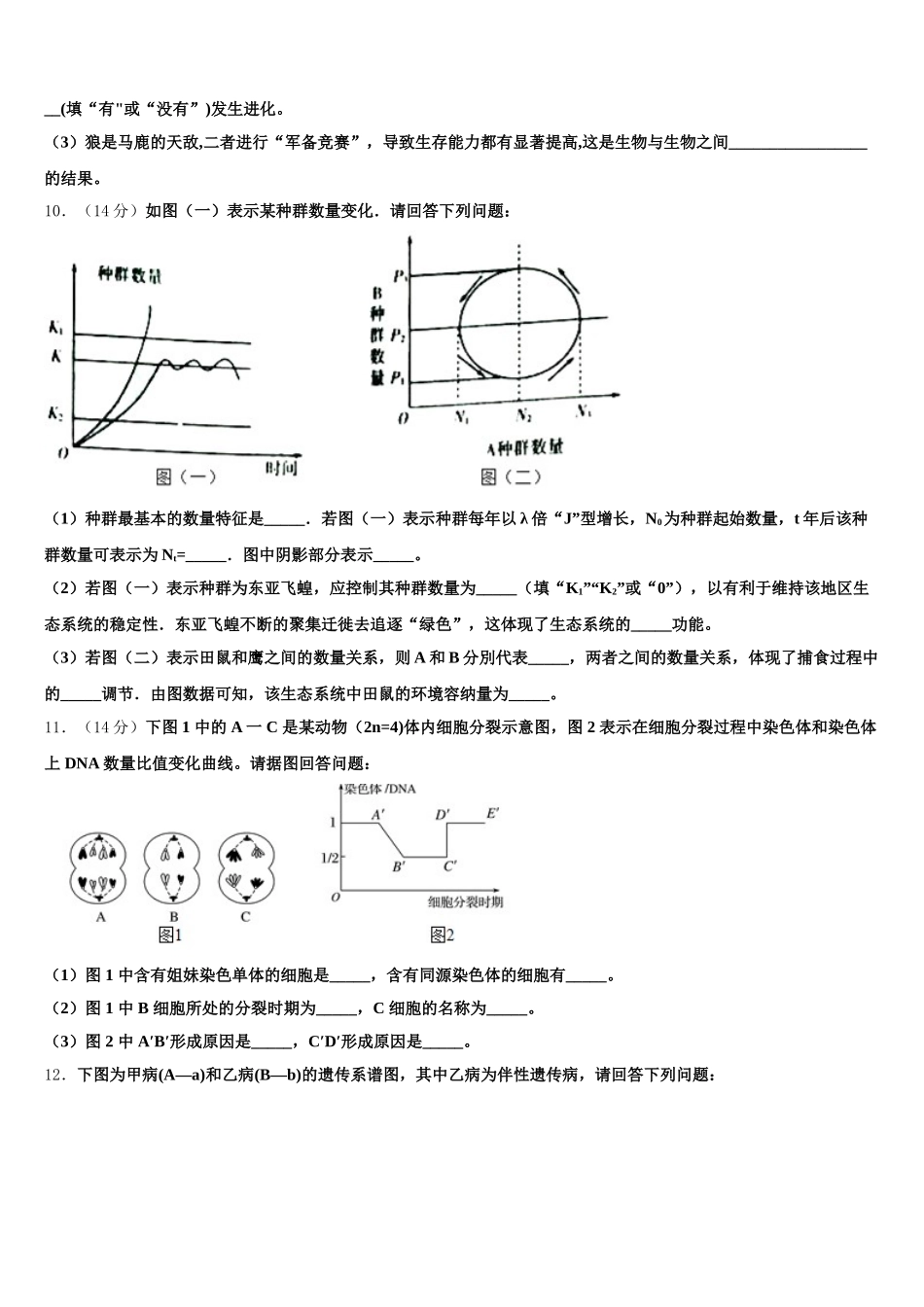 2024-2025学年山东省日照市莒县、岚山高一生物第二学期期末质量跟踪监视模拟试题含解析_第3页