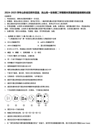 2024-2025学年山东省日照市莒县、岚山高一生物第二学期期末质量跟踪监视模拟试题含解析