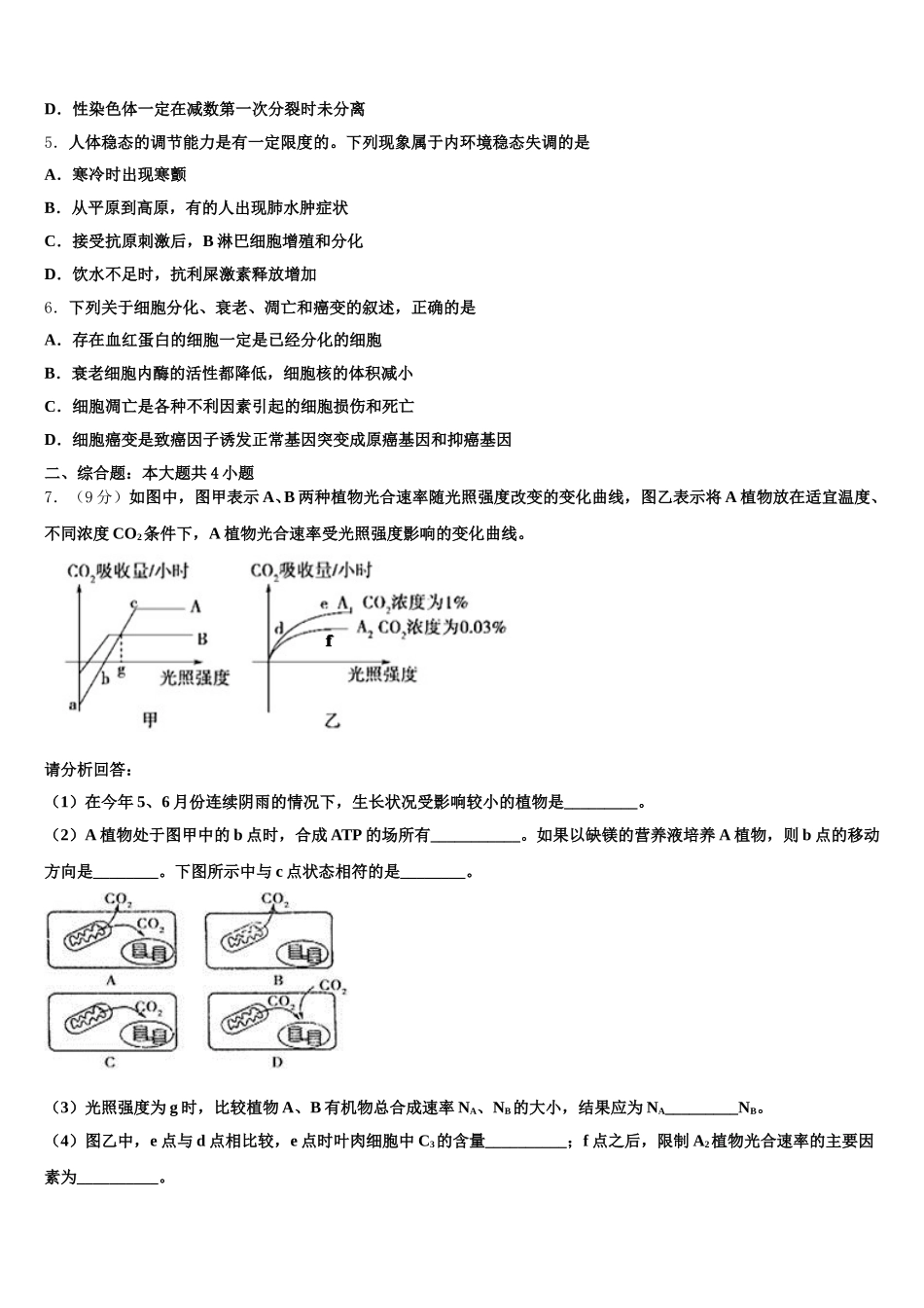山东省济南市历城区济南一中2025届生物高一下期末考试试题含解析_第2页