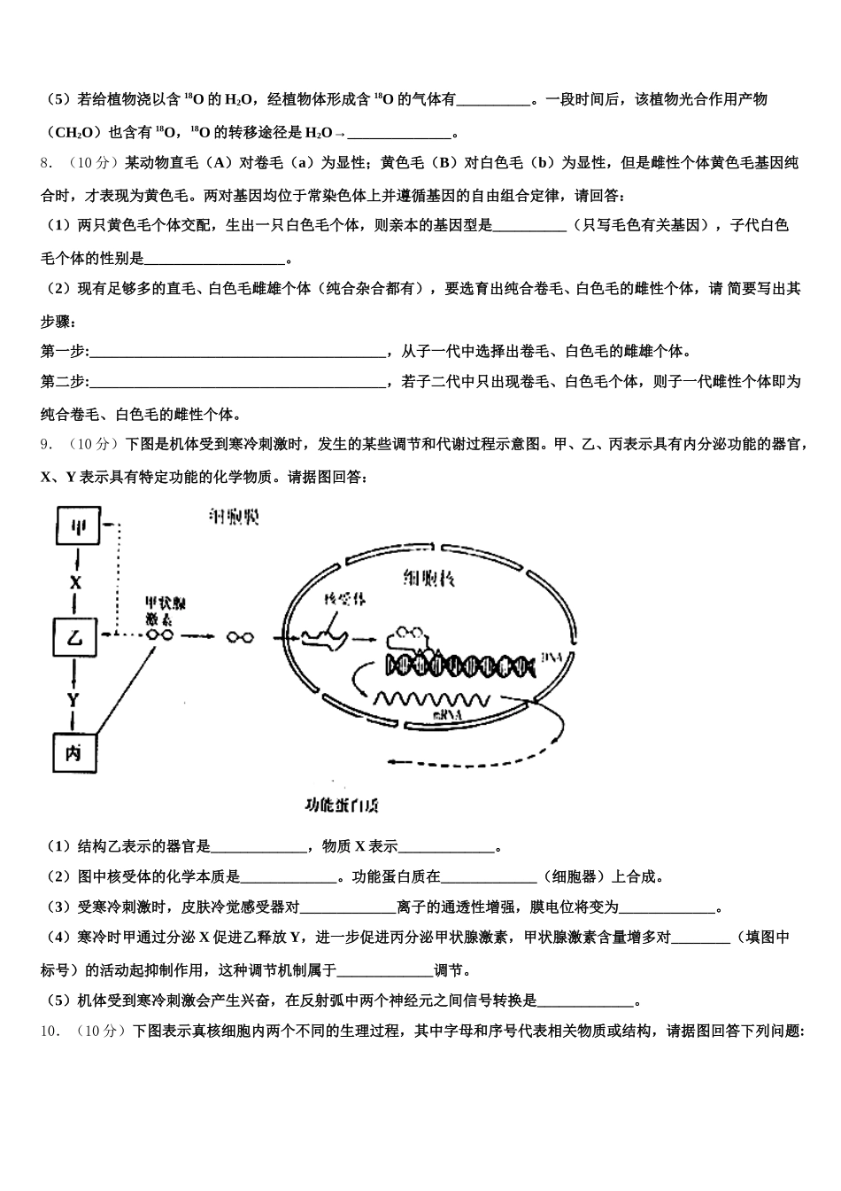 山东省济南市历城区济南一中2025届生物高一下期末考试试题含解析_第3页