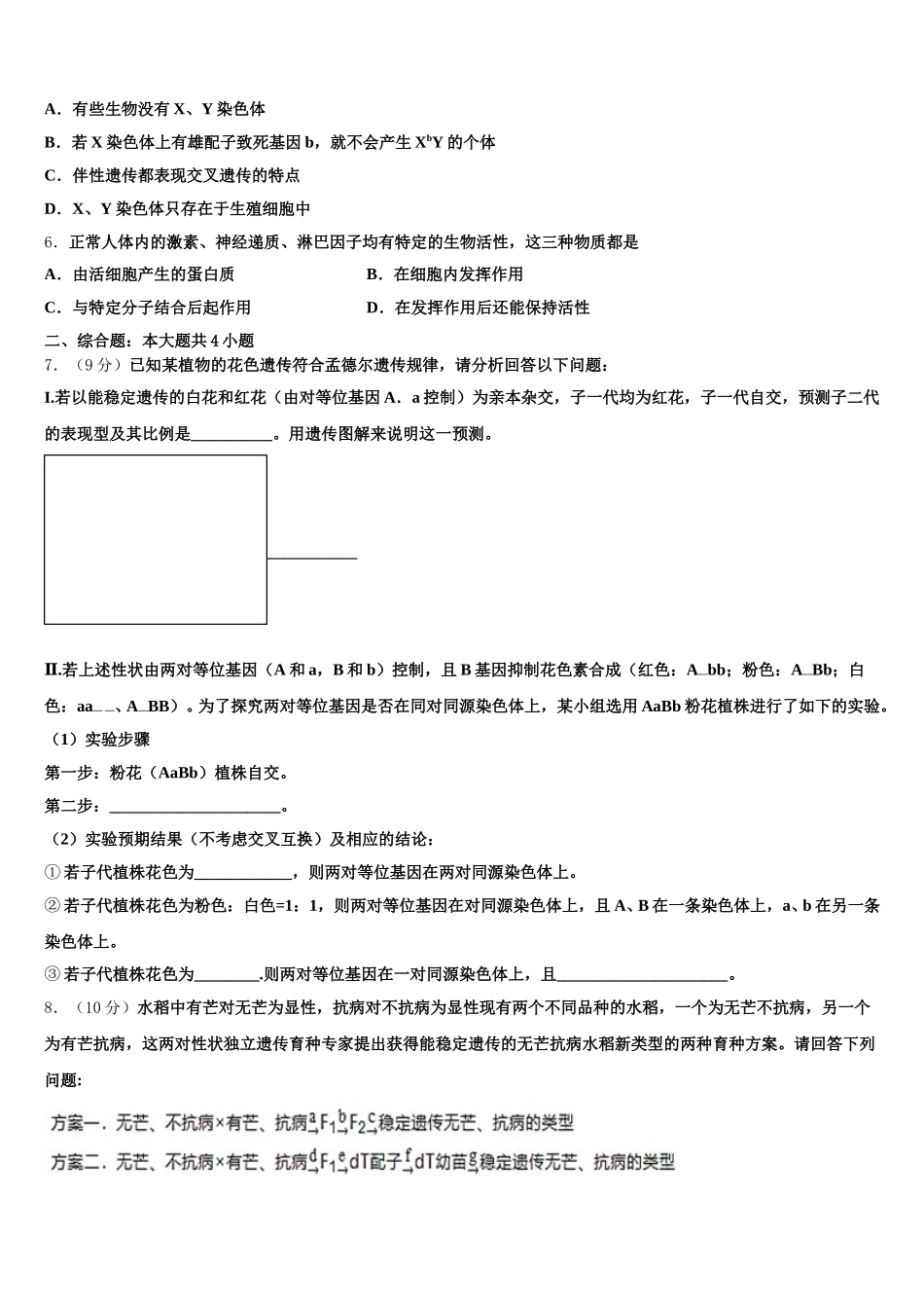 2025年山东省济南市实验中学生物高一第二学期期末学业水平测试试题含解析_第2页