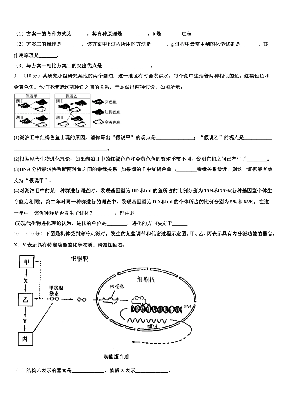 2025年山东省济南市实验中学生物高一第二学期期末学业水平测试试题含解析_第3页