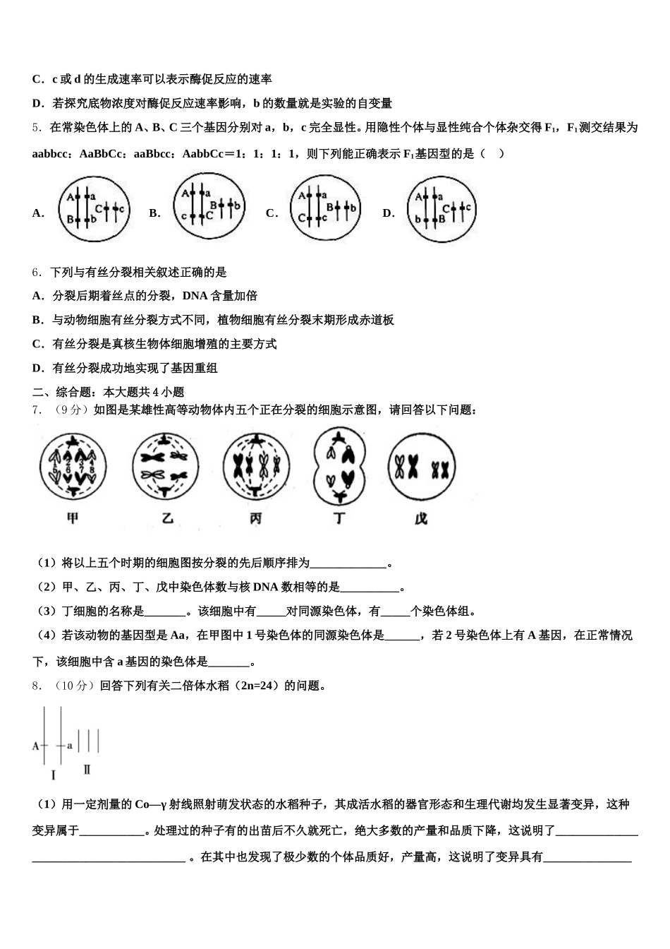 山东省枣庄市滕州市滕州市第一中学2025年生物高一第二学期期末综合测试试题含解析_第2页