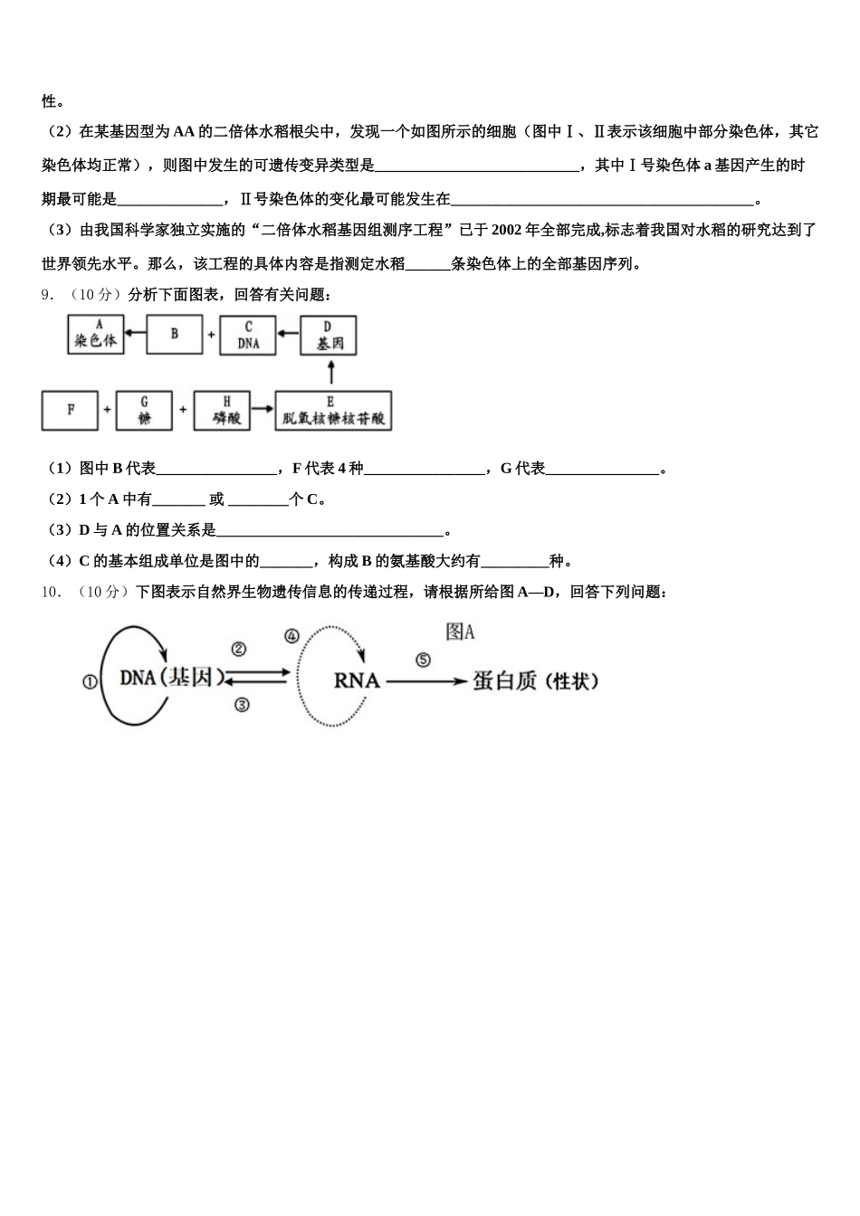 山东省枣庄市滕州市滕州市第一中学2025年生物高一第二学期期末综合测试试题含解析_第3页