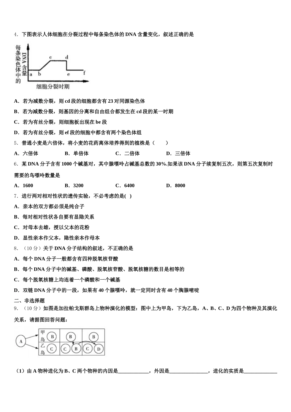 山东省枣庄市第八中学南校区2025年生物高一下期末达标检测模拟试题含解析_第2页