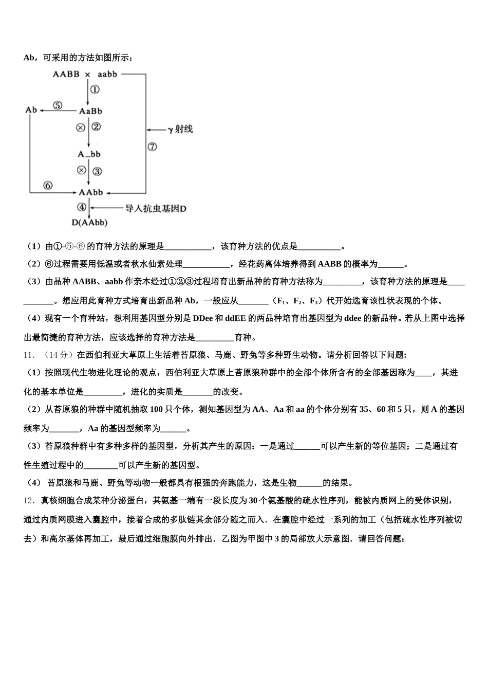 山东省泰安市宁阳县第四中学2025届高一生物第二学期期末综合测试试题含解析_第3页