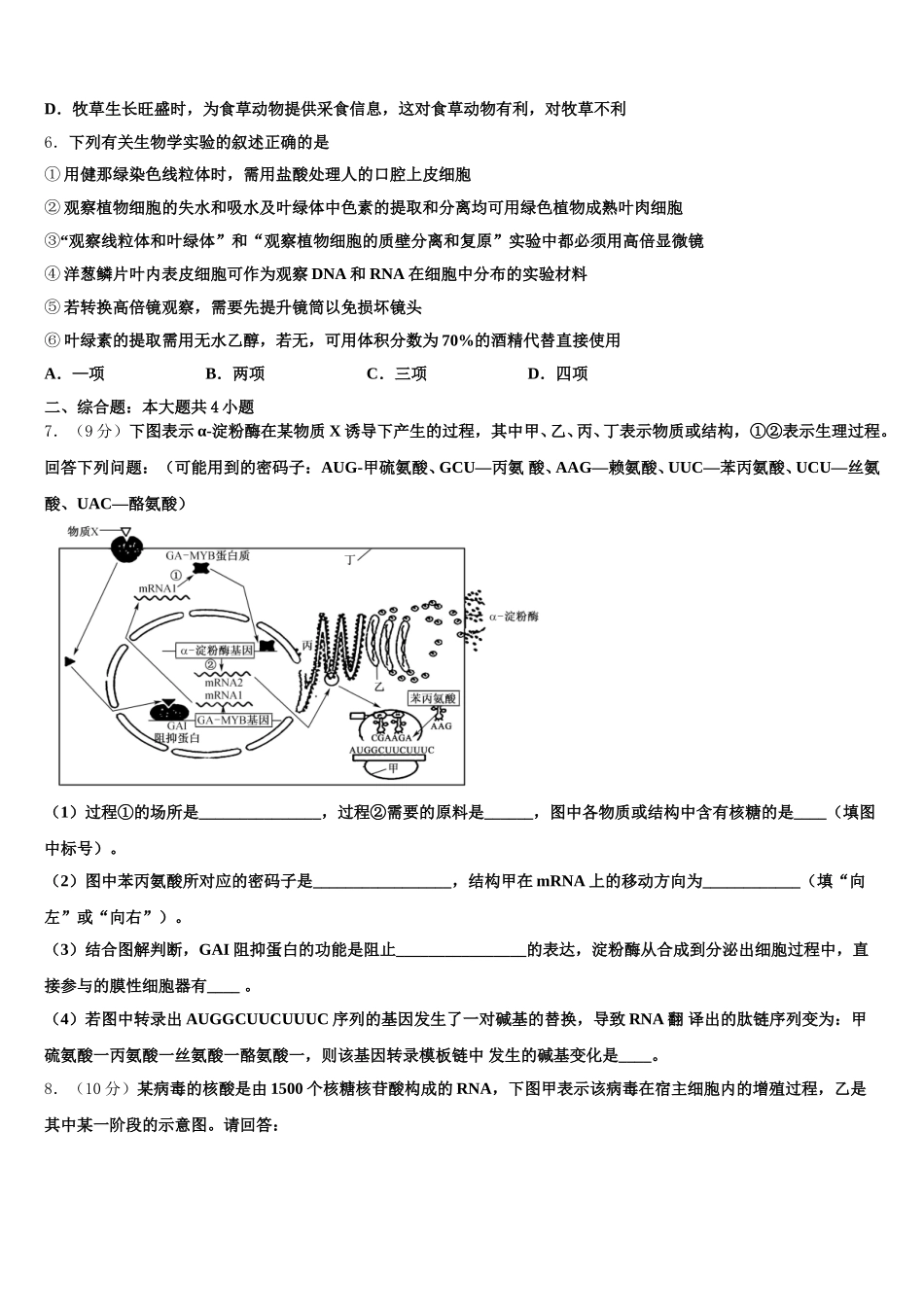2025年山东省藁城市第一中学生物高一第二学期期末学业质量监测试题含解析_第2页