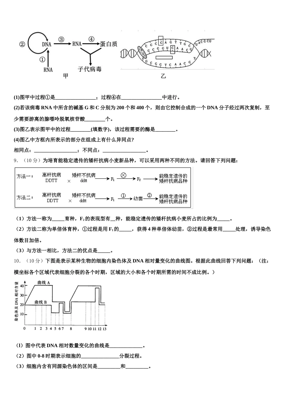 2025年山东省藁城市第一中学生物高一第二学期期末学业质量监测试题含解析_第3页