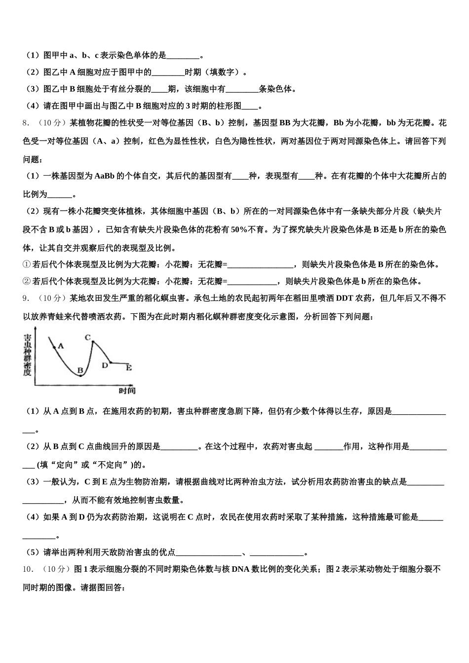 山东省泰安市泰安实验中学2024-2025学年生物高一下期末学业质量监测模拟试题含解析_第3页