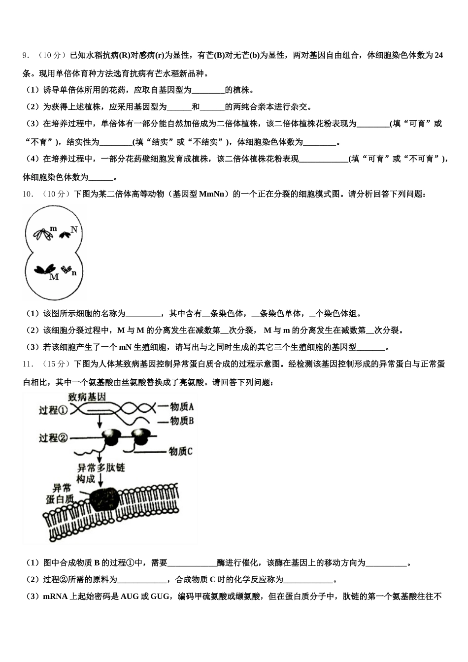 青岛市重点中学2025届高一生物第二学期期末监测试题含解析_第3页