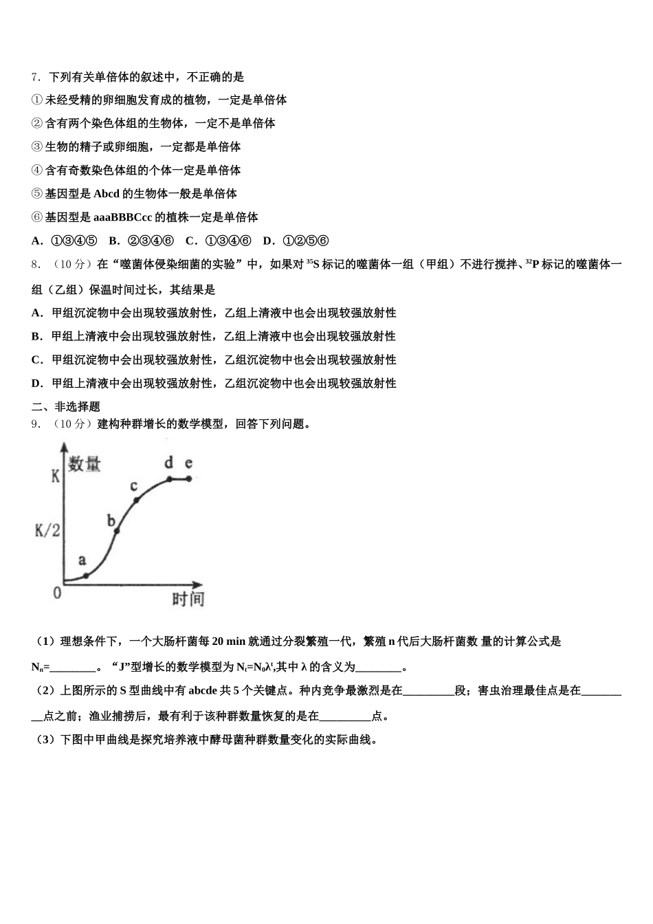 2024-2025学年山东省平度市九中生物高一第二学期期末调研试题含解析_第2页
