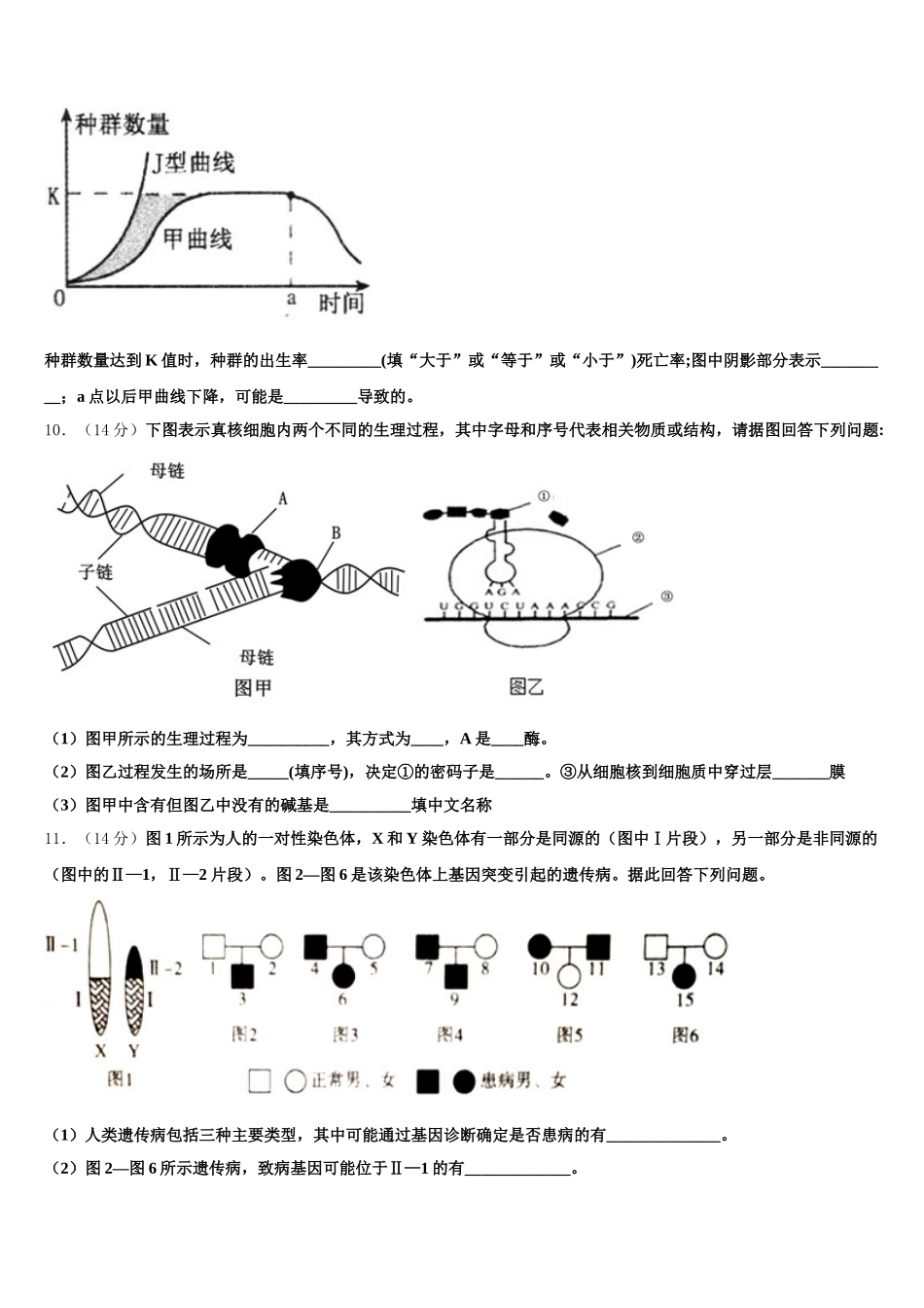 2024-2025学年山东省平度市九中生物高一第二学期期末调研试题含解析_第3页
