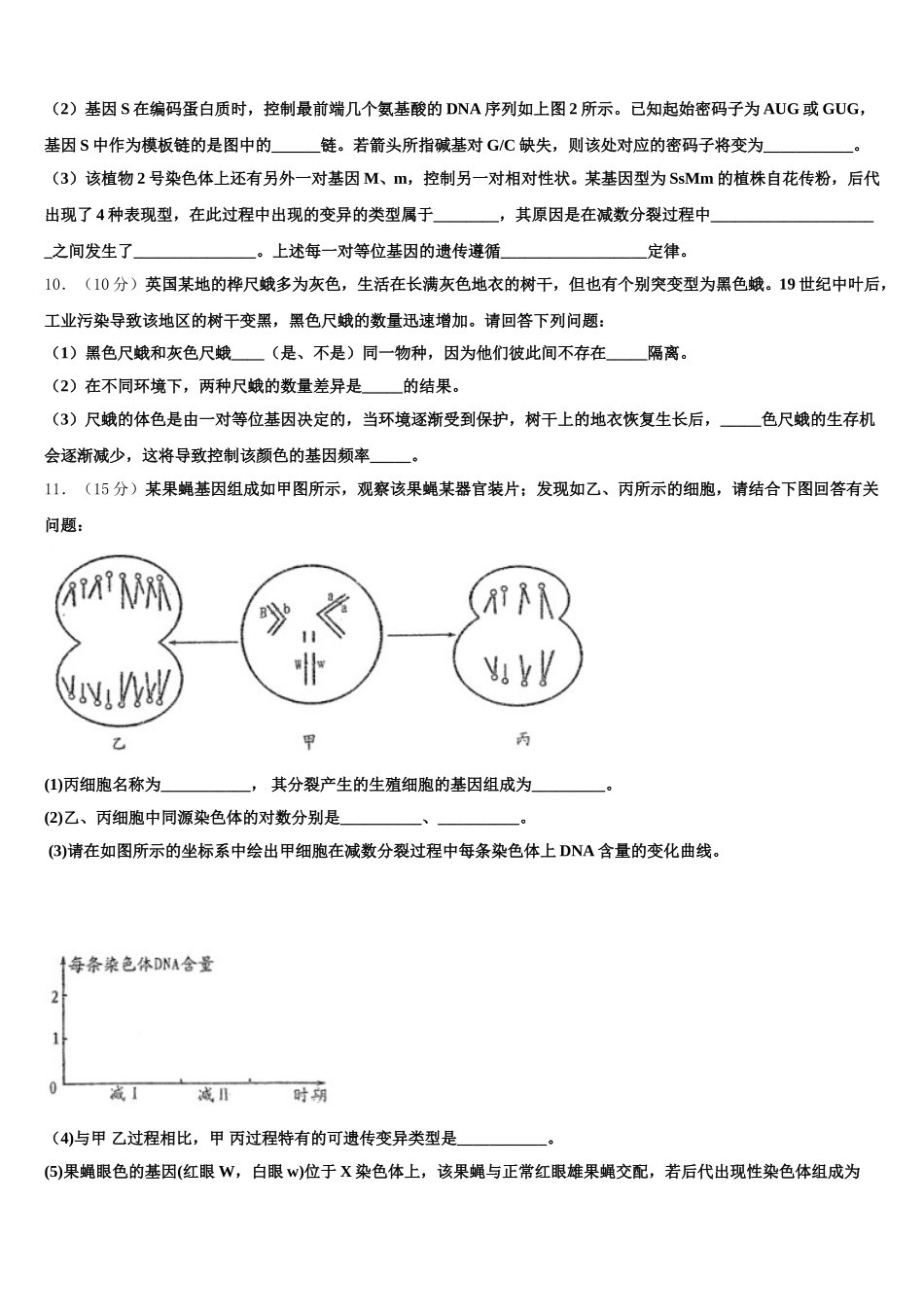 山东省胶州市第一中学2025年高一生物第二学期期末达标检测模拟试题含解析_第3页