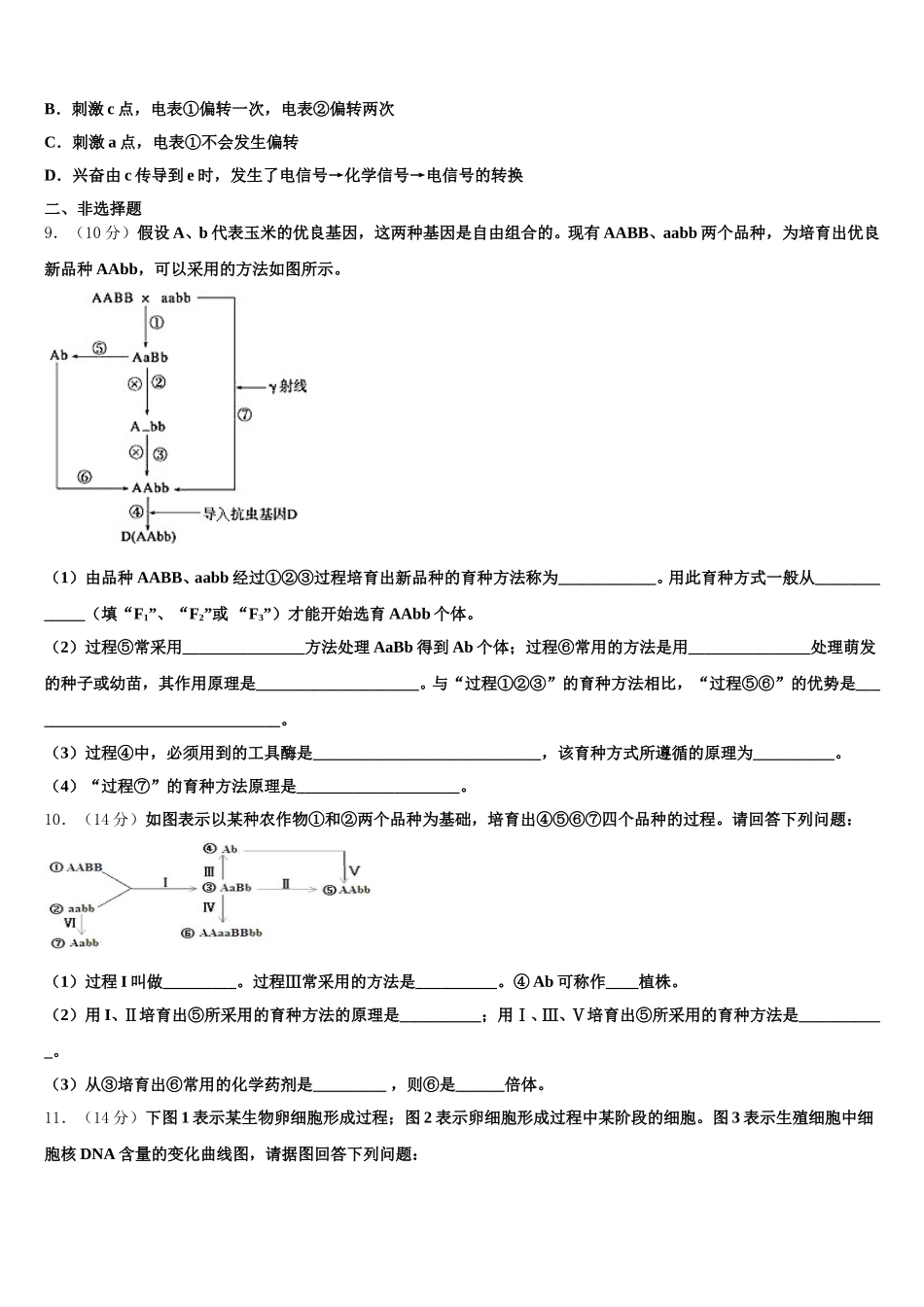 山东省济南市章丘区2024-2025学年高一下生物期末复习检测试题含解析_第3页
