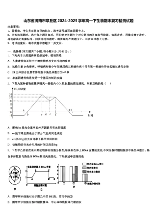 山东省济南市章丘区2024-2025学年高一下生物期末复习检测试题含解析