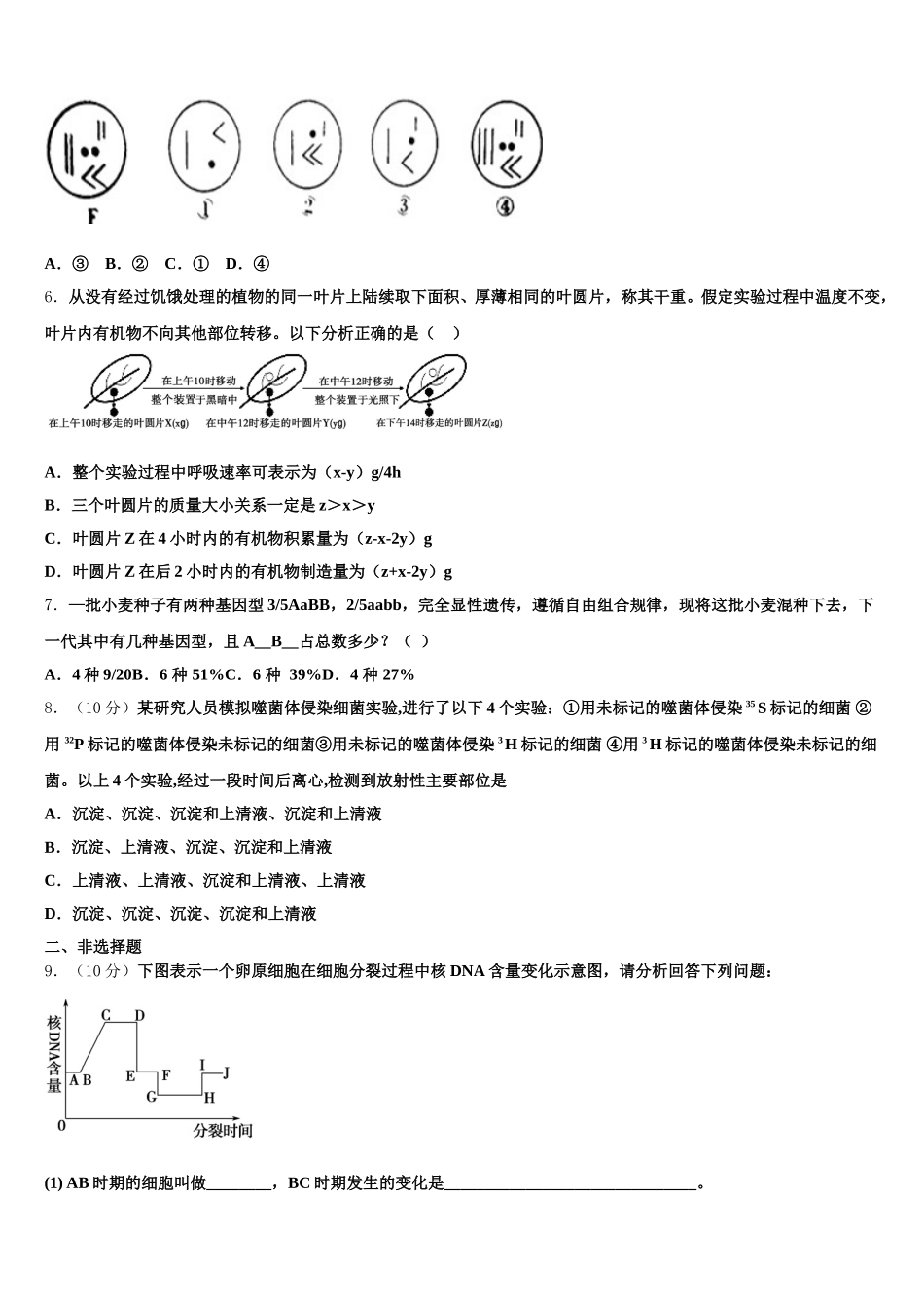 山东省滨州市邹平双语学校一、二区2024-2025学年生物高一第二学期期末质量跟踪监视模拟试题含解析_第2页