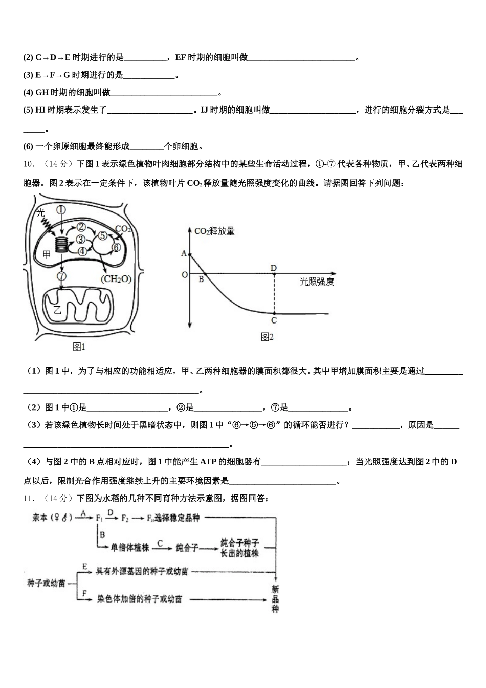 山东省滨州市邹平双语学校一、二区2024-2025学年生物高一第二学期期末质量跟踪监视模拟试题含解析_第3页