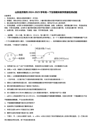 山东省济南市2024-2025学年高一下生物期末教学质量检测试题含解析