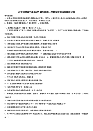山东省邹城二中2025届生物高一下期末复习检测模拟试题含解析
