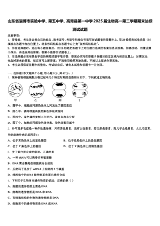山东省淄博市实验中学、第五中学、高青县第一中学2025届生物高一第二学期期末达标测试试题含解析