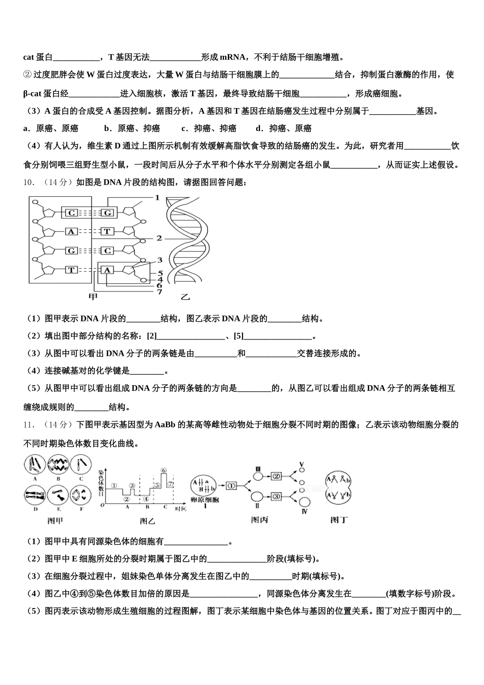 山东省武城县第一中学2024-2025学年高一生物第二学期期末学业质量监测模拟试题含解析_第3页