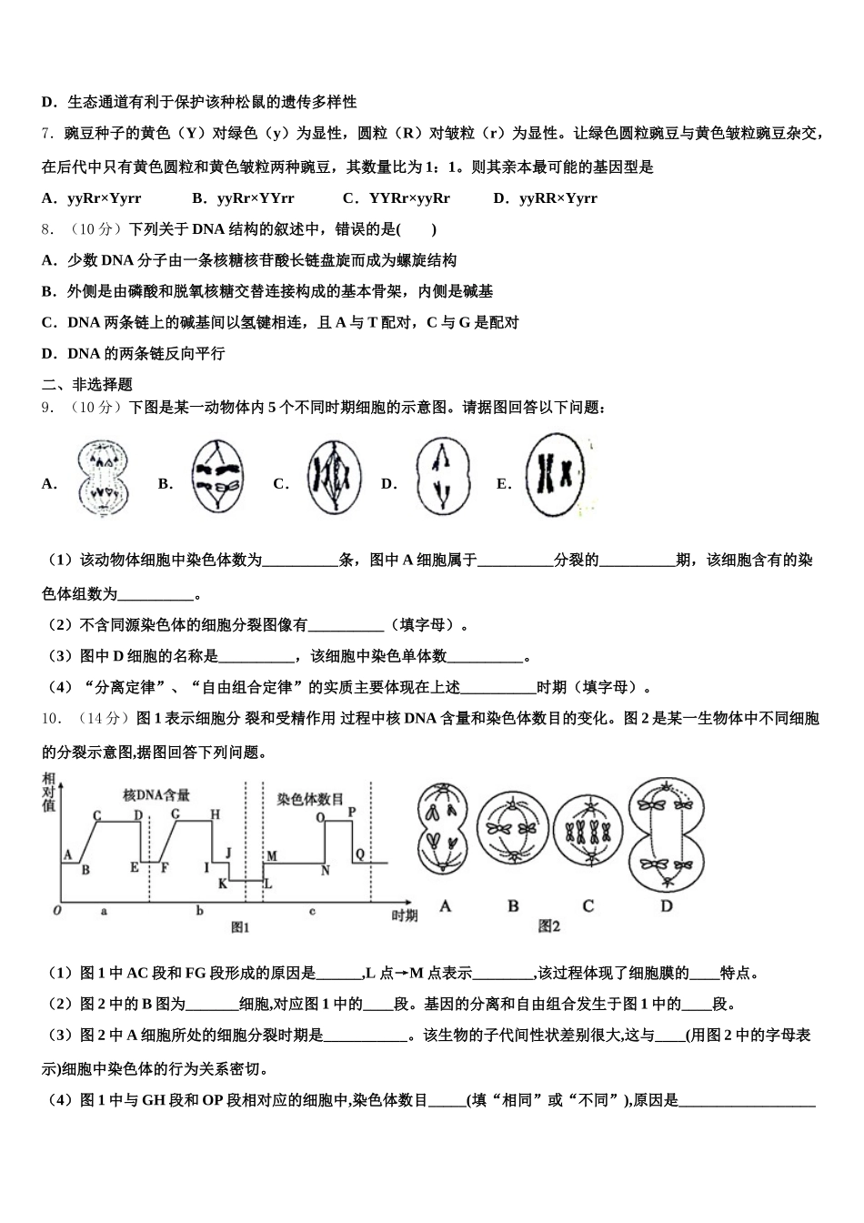 山东省枣庄市八中东校区2025年高一生物第二学期期末经典试题含解析_第2页