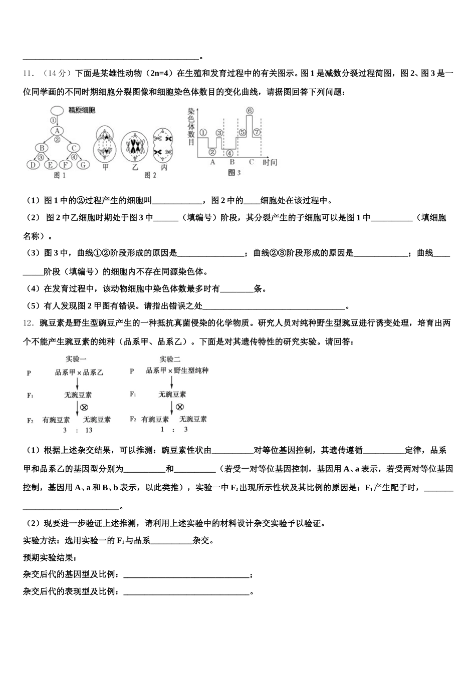 山东省枣庄市八中东校区2025年高一生物第二学期期末经典试题含解析_第3页
