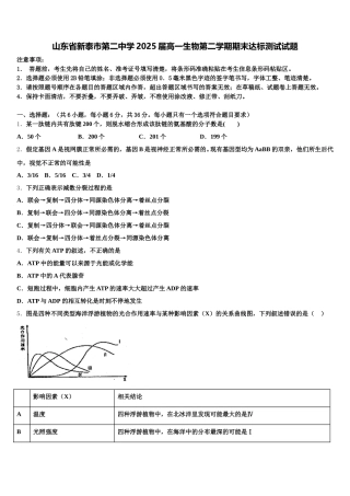 山东省新泰市第二中学2025届高一生物第二学期期末达标测试试题含解析