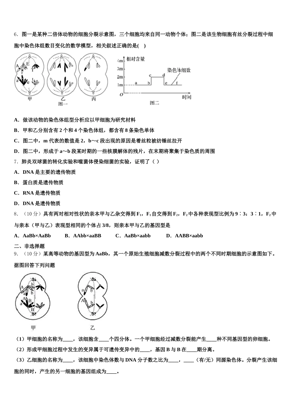 2025届山东省天成大联考生物高一下期末联考模拟试题含解析_第2页