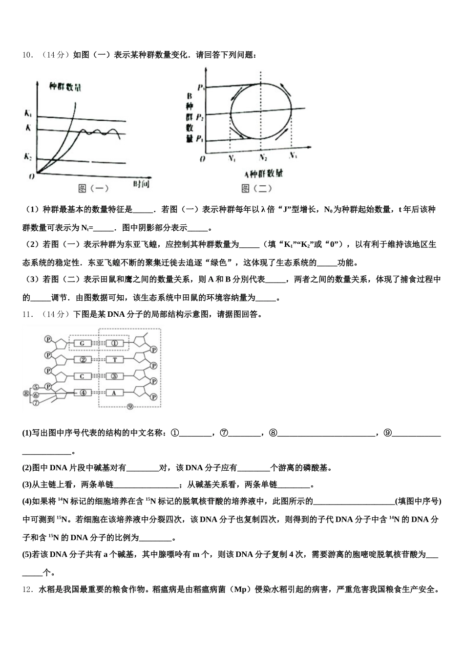 2025届山东省天成大联考生物高一下期末联考模拟试题含解析_第3页