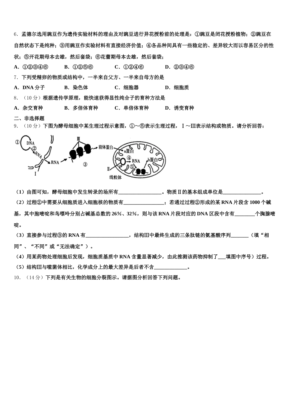 山东省莒县2025届生物高一下期末学业水平测试模拟试题含解析_第2页