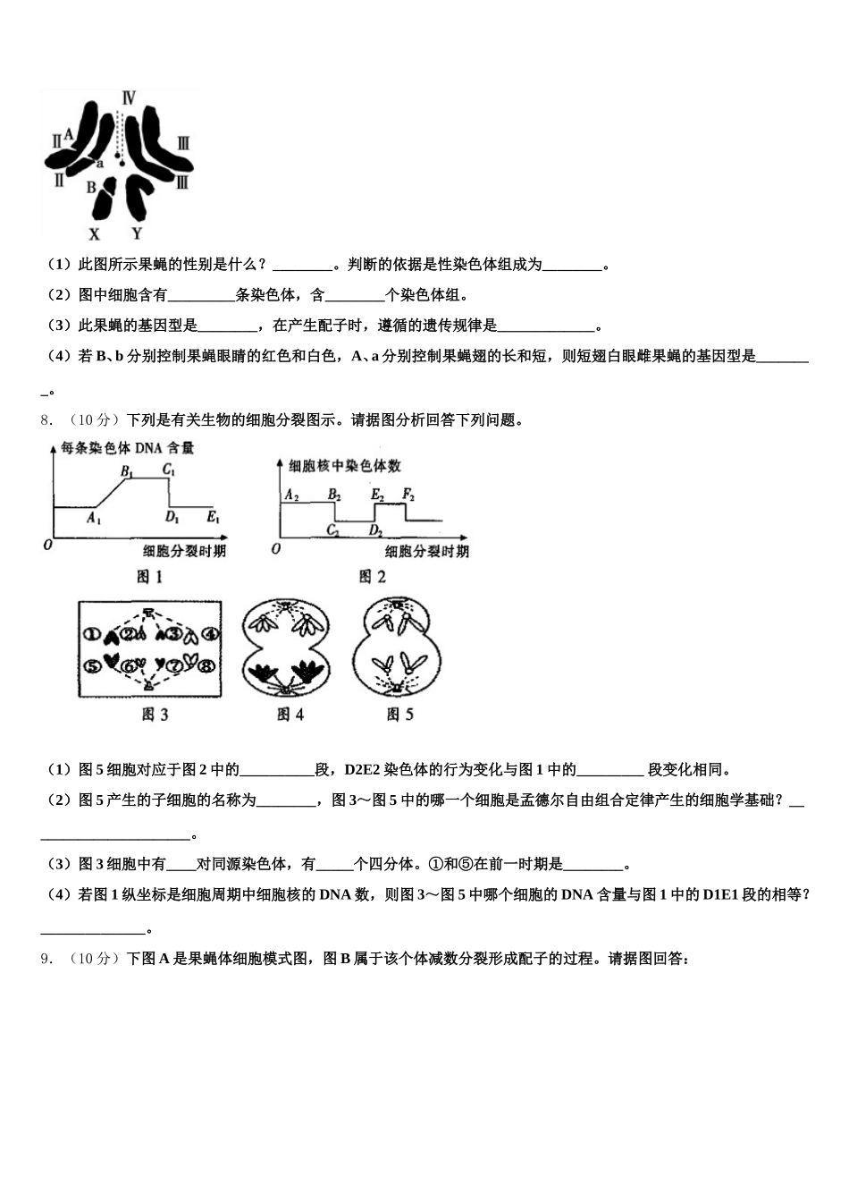 山东省淄博市淄川中学2025年高一生物第二学期期末统考试题含解析_第2页