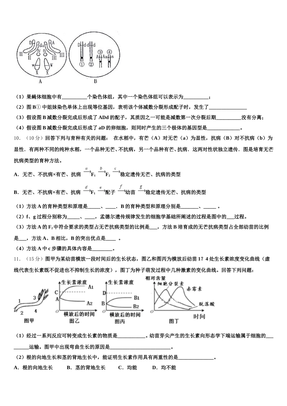山东省淄博市淄川中学2025年高一生物第二学期期末统考试题含解析_第3页