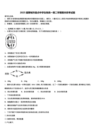 2025届聊城市重点中学生物高一第二学期期末统考试题含解析