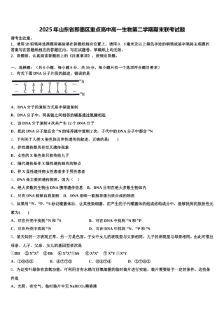 2025年山东省即墨区重点高中高一生物第二学期期末联考试题含解析